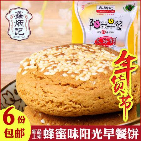 鑫炳记山西特产太谷饼糕点零食早餐 蜂蜜阳光早餐200g图片大全 邮乐官方网站